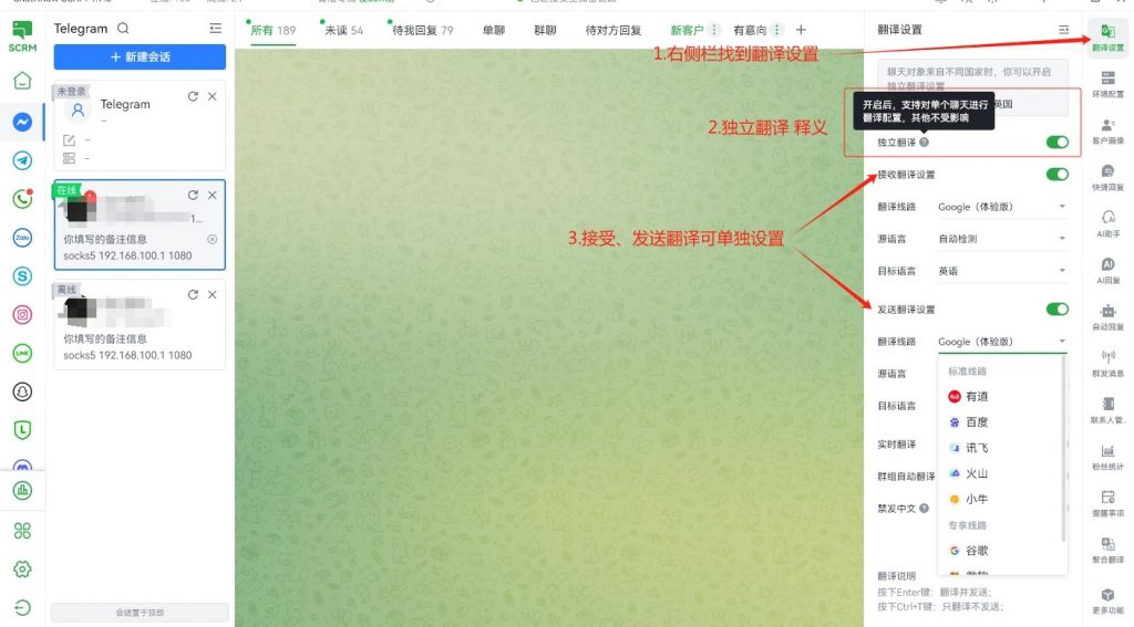 会话翻译设置 - ChatKnow出海翻译软件